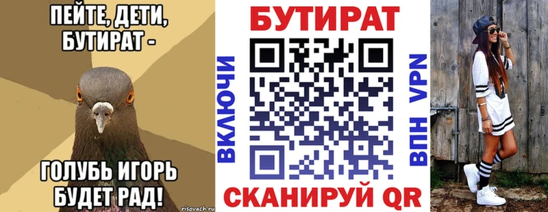 Бутират бутик  где купить   Абакан 